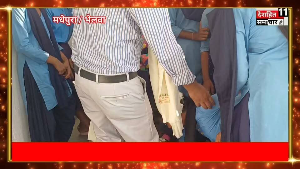 ऐसी विदाई आपने शायद ही देखी होगी! 😢 उत्क्रमित मध्य विद्यालय भेलवा में शिक्षक के सम्मान समारोह में फूट-फूटकर रो पड़े छात्र-छात्राएं, भावुक हुए शिक्षक; गुरु-शिष्य के प्रेम ने सबकी आंखें की नम!
#Newskosisanchar11 #deshhitsamachar11 #fbyシvideo #viralreelsfacebook #viralreelschallenge #ज्ञानेश_भगाओ_लोकतंत्र_बचाओ_मार्च #viralreelsシ #saharsabihar #trending_post #viralvideochallenge @highlight