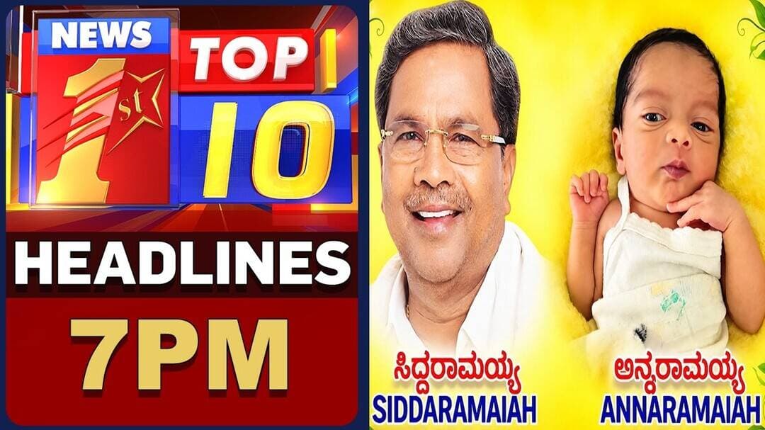 ಈ ಕ್ಷಣದ ಟಾಪ್ 10 ಸುದ್ದಿಗಳು | TOP 10 Headlines | @newsfirstkannada