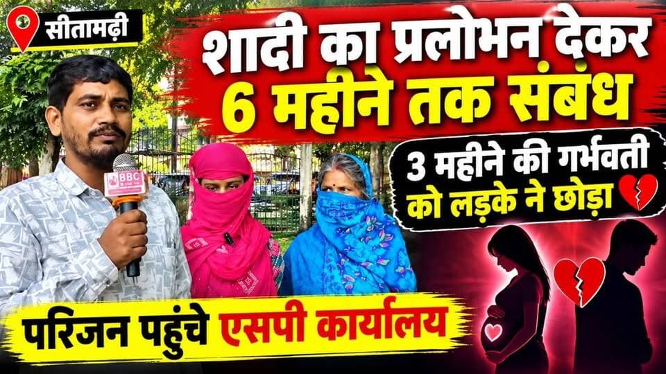 शादी का प्रलोभन देकर 6 महीने तक बनाया संबंध 3 महीने की गर्भवती को लड़के ने छोरा परिजन पहुंचे एसपी कार्यालय