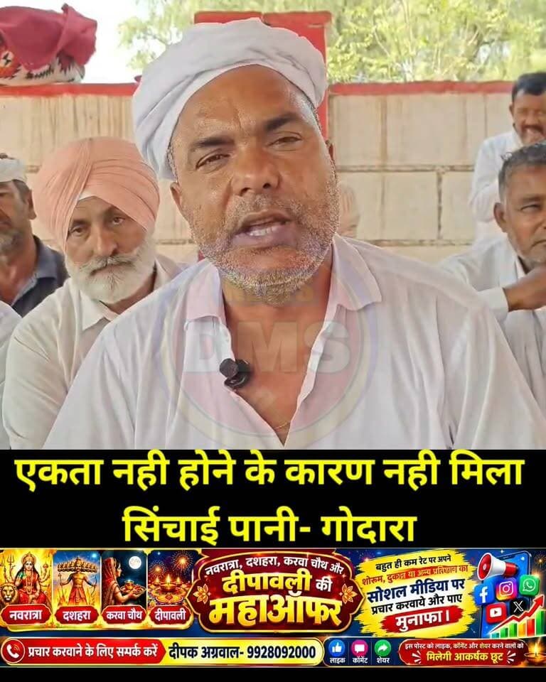 एकता नही होने के कारण नही मिल पाया सिंचाई पानी- Sunil Godara
ADM ऑफिस के सामने चल रहा धरना हुआ समाप्त
#anupgarh #police #administration