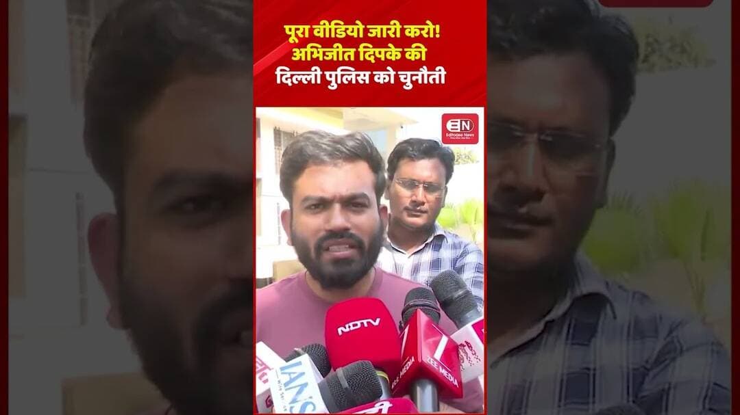 अभिजीत दिपके की दिल्ली पुलिस को चुनौती, बोले- पूरा वीडियो जारी करो!#AbhijeetDipke #DelhiPolice #cjp