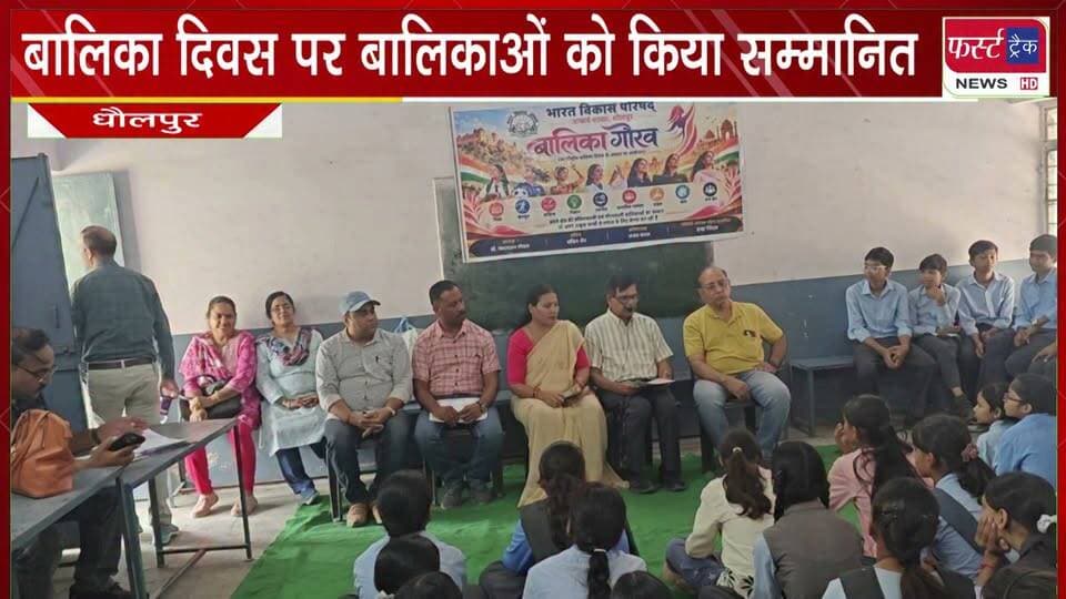 अंतर्राष्ट्रीय बालिका दिवस पर बालिकाओं को किया सम्मानित।
#BreakingNews #newsfeed #DholpurNews #BalikaDiwas #firsttracknews #girlsday
@top fans
District Collector & Magistrate - Dholpur
ShobhaRani Kushwaha