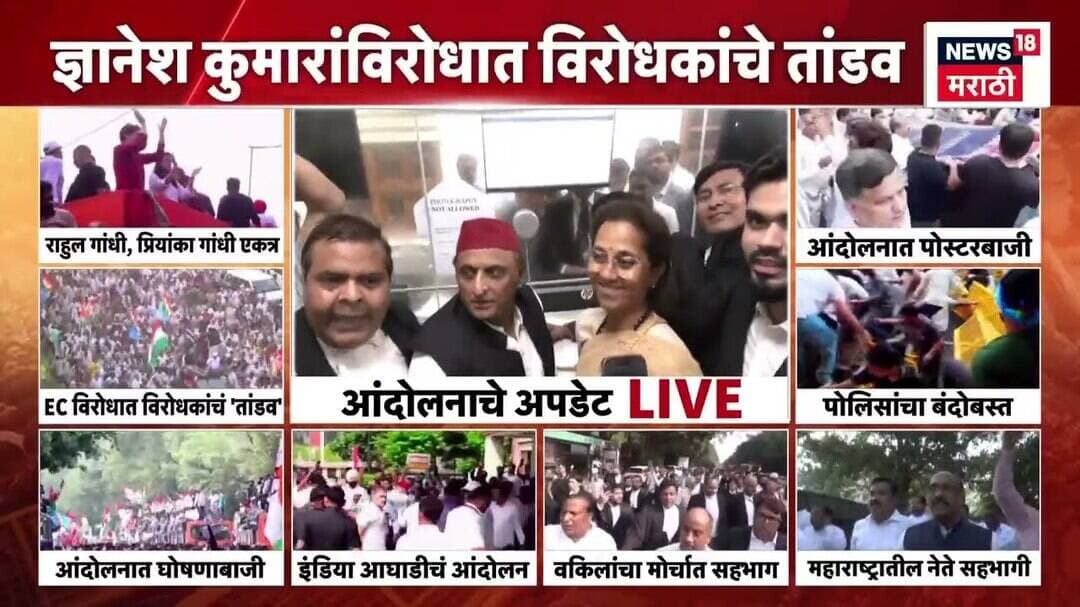 INDIA Alliance Protest News | एसआयआर आणि मतचोरीच्या विरोधात इंडिया आघाडी आक्रमक | Marathi News