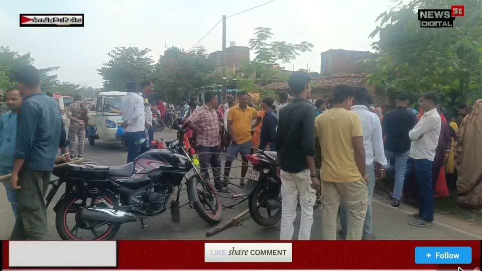 देवरी थाना क्षेत्र स्थित नायकडीह गांव के समिप सड़क हादसे में एक महिला की मौत, चतरो-खिजुरी मुख्य मार्ग जाम, देवरी थाना प्रभारी ने समझाकर जाम हटाया #viralnews2026
#viewersfriendsfollowers #apnachatro
#facebookreelsviral
#citynewsgiridh
#अपनाtime #giridhisp #giridihupdate
#giridih_jharkhand
#GiridihNews