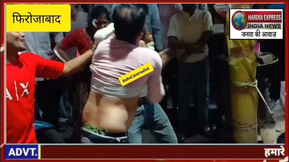फिरोजाबाद: प्राइवेट ट्रॉमा सेंटर के बाहर सड़क बनी पहलवानों का अखाड़ा, मारपीट का वीडियो वायरल
फिरोजाबाद:जिले में एक प्राइवेट ट्रॉमा सेंटर के बाहर का सड़क मार्ग अचानक अखाड़े में तब्दील हो गया, जहां जमकर मारपीट और हंगामा हुआ। स्थिति इतनी बिगड़ गई कि सड़क पर लोग आपस में भिड़ गए, और इस झड़प में महिलाओं ने भी खुलकर हिस्सा लिया।
घटना के दौरान मौके पर भारी भीड़ जमा हो गई और अफरा-तफरी का माहौल बन गया। इस पूरी घटना का किसी ने वीडियो बना लिया, जो अब सोशल मीडिया पर तेजी से वायरल हो रहा है। खबर लिखे जाने तक इस मामले में स्थानीय पुलिस या प्रशासन की ओर से आगे की कार्रवाई के संबंध में आधिकारिक जानकारी सामने नहीं आई है।
