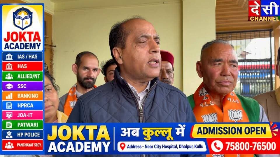 भाजपा भारी बहुमत से विधान सभा चुनावों में जीतेगी।
देसी चैनल कुल्लू देसी चैनल देवभूमि कुल्लू देसी चैनल कुल्लू