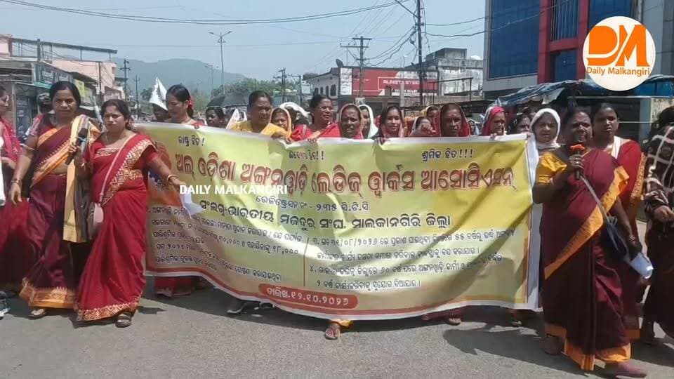 ଅଲ୍ ଓଡ଼ିଶା ଅଙ୍ଗନୱାଡ଼ି ଲେଡିସ୍ ୱାର୍କର୍ସ ଆସୋସିଏସନ୍ ପକ୍ଷରୁ ୧୦ ଦଫା ଦାବି ନେଇ ମାଲକାନଗିରିରେ ବିଶାଳ ଶୋଭାଯାତ୍ରା ଜିଲ୍ଲାପାଳଙ୍କ ଜରିଆରେ ଉପ ମୁଖ୍ୟମନ୍ତ୍ରୀ ଙ୍କୁ ଦାବିପତ୍ର ପ୍ରଦାନ।
#AnganwadiWorkers #Malkangiri #OdishaNews #RightsAndJustice #BMS #DemandForJustice