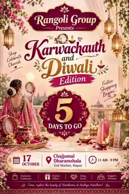 रंगोली ग्रुप की करवा चौथ और दिवाली एग्जीबिशन में 5 दिन शेष: 7417838714