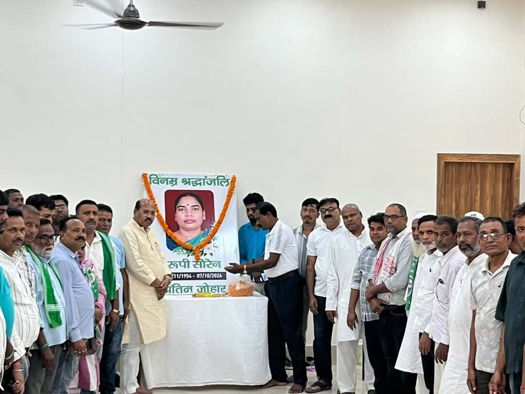 गोड्डा में रूपी सोरेन जी को भावभीनी श्रद्धांजलि! प्रेमनंदन मंडल की सभा में उमड़े सैकड़ों झामुमो कार्यकर्ता
#RupiSoren #PremnandanMandal #JMMGodda #ShradhanjaliSabha #GoddaNews #JBNewsNetwork