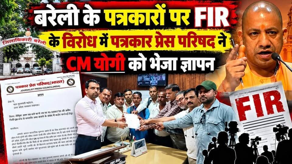 बरेली के पत्रकारों पर FIR के विरोध में पत्रकार प्रेस परिषद ने CM योगी को भेजा ज्ञापन
#bareilly #journalists #PressClub #Khatima #admsteno #exposed #NewsUpdate #Corruption #BJPGovernment #dmbareilly #bareillypolice #sspanuragarya #YogiAdityanath #CMYogi #journalists #LatestNews #BreakingNews #bareillycity #bareillyupdates #bareillyshareef #BareillyDM #Rishwat #rishwatkhori #BareillyNewsUpdate #UPPolice #newsfeed #UPNews #BigScam #scam #ScamPrevention #newstock #todaynews #indusnewstv