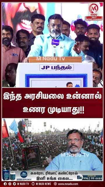 இந்த அரசியலை உன்னால் உணர முடியாது!! | CMVijay