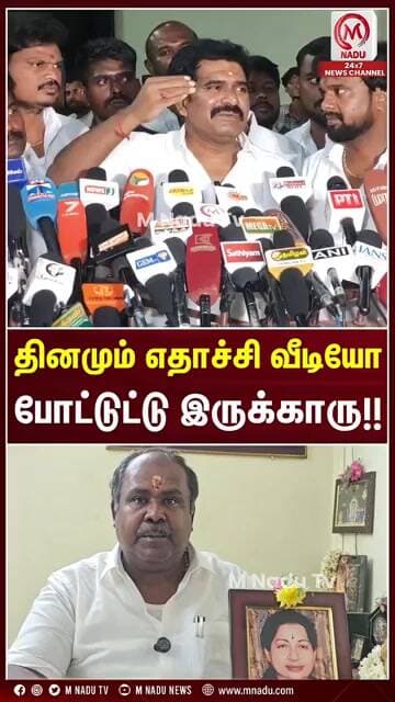 தினமும் எதாச்சி வீடியோ போட்டுட்டு இருக்காரு!! | CM Vijay | PM Modi | M Nadu
