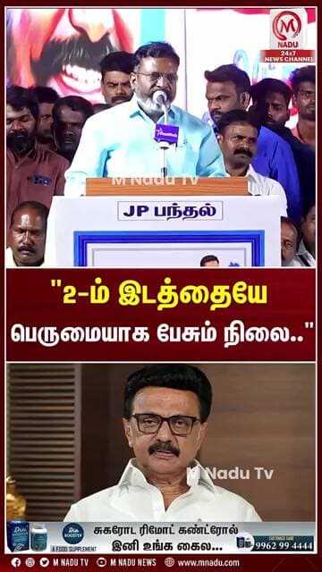 "2-ம் இடத்தையேபெருமையாக பேசும் நிலை.." | CMVijay