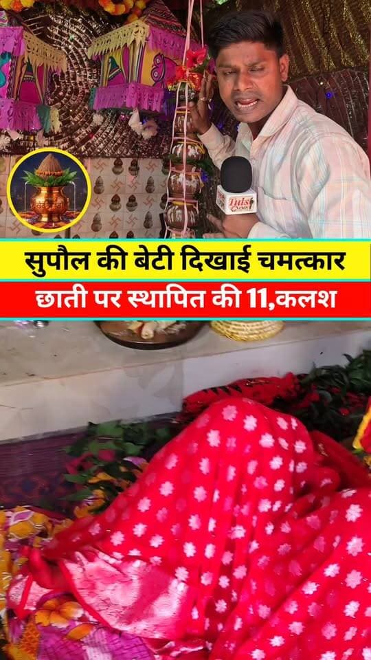 मां दुर्गा की कृपा से 11,क्लास स्थापित की संगीता कुमारी #tranding #Viral #Video #Durgamaa #viralreels #viralpost #Supaul