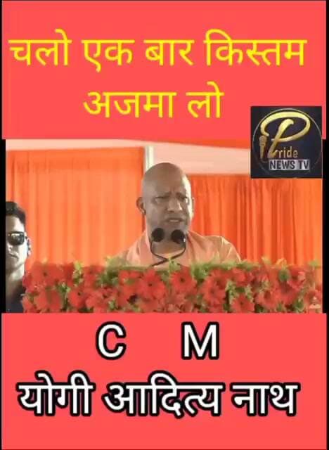 चलो एक बार किस्मत अजमा लो |#C M योगी #upnews #sitapurnews