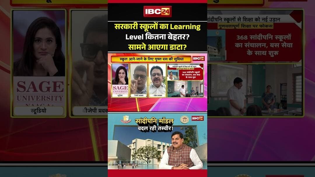 सरकारी स्कूलों का Learning Level कितना बेहतर?सामने आएगा डाटा? #MPEducation #GovernmentSchool