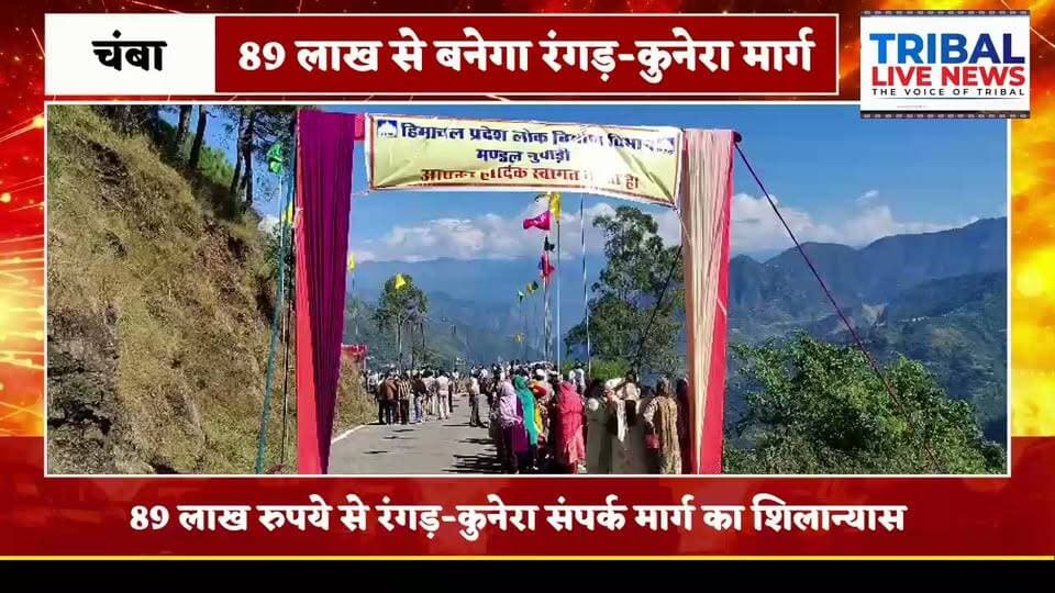 विधानसभा अध्यक्ष कुलदीप सिंह पठानिया ने रंगड़-कुनेरा संपर्क मार्ग का किया शिलान्यास
19 करोड़ की राशि से बनेगी नगाली- संजप संपर्क सड़क-विधानसभा अध्यक्ष कुलदीप सिंह पठानिया
चंबा, ( बनीखेत) अक्तूबर 12
विधानसभा अध्यक्ष कुलदीप सिंह पठानिया ने आज भटियात विधानसभा क्षेत्र की सीमावर्ती ग्राम पंचायत नगाली में 89 लाख रुपये की राशि से निर्मित होने वाले रंगड़-कुनेरा संपर्क मार्ग का विधिवत शिलान्यास किया।
विधानसभा अध्यक्ष ने रंगड़ गांव में आयोजित जनसभा को संबोधित करते हुए कहा कि क्षेत्र का सर्वांगीण विकास उनकी सर्वोच्च प्राथमिकता है। सड़क संपर्क सुविधा के विस्तार को विशेष महत्व देते हुए जून 2027 तक सभी गांवों को सड़क सुविधा से जोड़ने का लक्ष्य निर्धारित किया गया है।
उन्होंने कहा कि सड़कों का निर्माण लोक निर्माण विभाग के माध्यम से करवाया जा रहा है, ताकि निर्धारित तकनीकी मानकों एवं गुणवत्ता के अनुरूप निर्माण के साथ नियमित मरम्मत और रखरखाव सुनिश्चित हो सके। इससे क्षेत्र की भौगोलिक परिस्थितियों के अनुरूप टिकाऊ सड़क नेटवर्क विकसित करने तथा हर मौसम में निर्बाध सड़क संपर्क बनाए रखने में भी मदद मिलेगी।
कुलदीप सिंह पठानिया ने कहा कि ग्राम पंचायत डलोग, नगाली, बगढार, समलेउ, सुदली, मोरनू और टप्पर सहित अन्य क्षेत्रों में सड़क सुविधा सुदृढ़ करने के लिए प्रस्तावित 18 परियोजनाओं में से 10 को वन अधिकार अधिनियम के तहत अनुमति मिल चुकी है।
उन्होंने बताया कि वित्त वर्ष 2026-27 के लिए प्रस्तावित लोअर कंडेई–चुहन और समलेउ–निचला समलेउ संपर्क मार्गों का सर्वेक्षण पूरा कर लिया गया है तथा इनके निर्माण से संबंधित विभागीय औपचारिकताएं पूरी की जा रही हैं। बासा और भानू गांवों को सड़क सुविधा से जोड़ने के लिए प्रस्तावित संपर्क मार्गों का सर्वेक्षण कार्य पूरा कर इन मार्गों के राजस्व संबंधी दस्तावेज तैयार किए जा रहे हैं।
कुलदीप सिंह पठानिया ने यह भी कहा कि नगाली- संजप संपर्क सड़क के निर्माण को लेकर प्रधानमंत्री ग्राम सड़क योजना-4 के (दूसरे बैच) अंतर्गत लगभग 19 करोड़ की विस्तृत परियोजना रिपोर्ट (डीपीआर) स्वीकृति के लिए प्रेषित की जा चुकी है। उन्होंने कहा कि इन सड़क परियोजनाओं के कार्यान्वित होने से क्षेत्र में सड़क संपर्क से जुड़ी समस्याओं का स्थायी समाधान सुनिश्चित होगा तथा सड़क नेटवर्क के विस्तार से ग्रामीण अर्थव्यवस्था को गति मिलेगी।
उन्होंने इस दौरान लोगों की समस्याओं का भी समाधान किया।
सदस्य निदेशक मंडल राज्य वन निगम चेला कृष्ण चंद्र, पूर्व अध्यक्ष पंचायत समिति सुरेश कुमार शर्मा, ग्राम पंचायत प्रधान सीमा देवी, सदस्य जिला परिषद प्रदीप कुमार, अंशुल कुमार, उपमंडल दंडाधिकारी अनिल भारद्वाज, अधीक्षण अभियंता जीत सिंह ठाकुर, राजीव ठाकुर, वन मंडल अधिकारी डॉ. कुलदीप जमवाल, खंड विकास अधिकारी अनिल गुराडा, अधिशासी अभियंता पंकज राठौर, नरेंद्र चौधरी, राकेश ठाकुर सहित विभिन्न विभागों के अधिकारी एवं पंचायती राज संस्थाओं के प्रतिनिधि तथा क्षेत्र के गणमान्य लोग इस अवसर पर उपस्थित रहे।