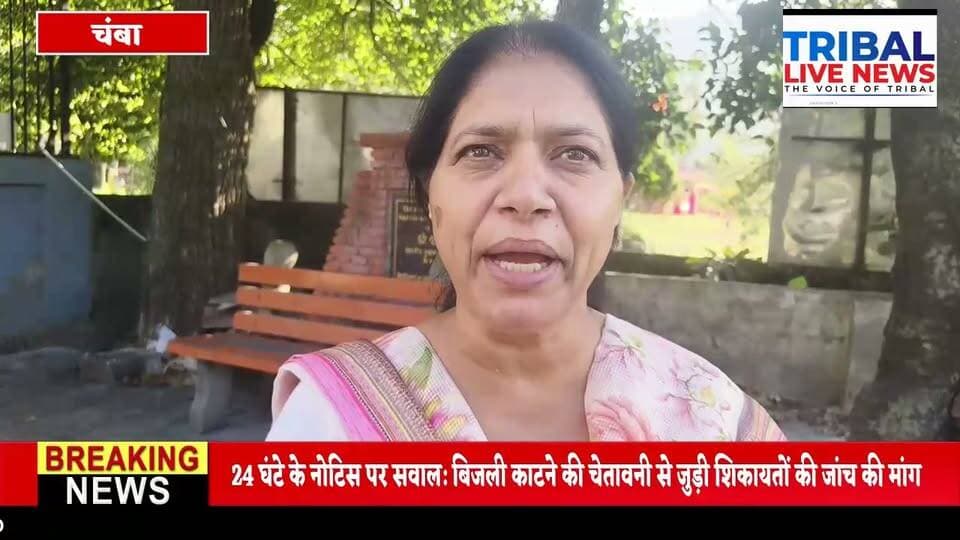 चम्बा में स्मार्ट मीटरों के खिलाफ सीटू का विरोध, बिजली बोर्ड के निजीकरण पर भी उठाए सवाल
चम्बा | सुरेंद्र ठाकुर
चम्बा। सेंटर ऑफ इंडियन ट्रेड यूनियन्स (CITU) की जिला इकाई चम्बा ने सही अवस्था में चल रहे बिजली मीटरों को स्मार्ट मीटर से बदलने और उपभोक्ताओं को 24 घंटे के भीतर बिजली काटने की चेतावनी दिए जाने संबंधी शिकायतों पर कड़ा विरोध जताया है। संगठन ने विद्युत विभाग से इस मामले की जांच कर उपभोक्ताओं को राहत देने की मांग की है। साथ ही सीटू ने बिजली बोर्ड के निजीकरण की कथित कोशिशों को बंद करने की मांग भी उठाई है।
सही मीटर बदलने पर पुनर्विचार की मांग
सीटू ने कहा कि बिजली प्रत्येक परिवार की बुनियादी जरूरत है। गरीबों, मजदूरों, किसानों, महिलाओं, बुजुर्गों, विद्यार्थियों और आर्थिक रूप से कमजोर परिवारों के लिए बिजली आपूर्ति बाधित होने की आशंका गंभीर परेशानी पैदा कर सकती है। संगठन ने मांग की कि सही अवस्था में चल रहे मीटरों को जबरन बदलने की कार्रवाई पर रोक लगाई जाए और स्मार्ट मीटर लगाने की प्रक्रिया में उपभोक्ताओं की आपत्तियों को ध्यान में रखा जाए।
संगठन ने विद्युत विभाग के अधिशासी अभियंता के समक्ष अपनी मांगें रखते हुए कहा कि 24 घंटे के भीतर बिजली काटने की चेतावनी से संबंधित शिकायतों की जांच की जाए। यदि जांच में कोई अनियमितता सामने आती है, तो नियमानुसार कार्रवाई की जाए। साथ ही अधिकारियों और कर्मचारियों को उपभोक्ताओं के साथ सम्मानजनक व्यवहार करने के निर्देश देने की मांग की गई।
सीटू ने केंद्र की मोदी सरकार और हिमाचल प्रदेश की सुखविंदर सिंह सुक्खू सरकार पर निशाना साधते हुए आरोप लगाया कि दोनों सरकारों की कथित मिलीभगत से बिजली बोर्ड को निजी हाथों में सौंपने की कोशिश की जा रही है। संगठन ने सरकार से बिजली बोर्ड के निजीकरण की कथित साजिश बंद करने की मांग की।
सीटू ने चेतावनी दी कि यदि उपभोक्ताओं की समस्याओं का समाधान नहीं किया गया और मांगों पर उचित कार्रवाई नहीं हुई, तो संगठन आम जनता तथा बिजली उपभोक्ताओं के अधिकारों की रक्षा के लिए लोकतांत्रिक एवं संवैधानिक तरीके से आंदोलन करेगा।
प्रतिनिधिमंडल में ये रहे मौजूद
इस दौरान सीटू के जिला अध्यक्ष नरेंद्र, जिला सचिव सुदेश, विपिन, संजय, कमल, चैन सिंह, हसन, इकबाल, भूपेंद्र, केवल और रिझु राम सहित अन्य सदस्य मौजूद रहे।