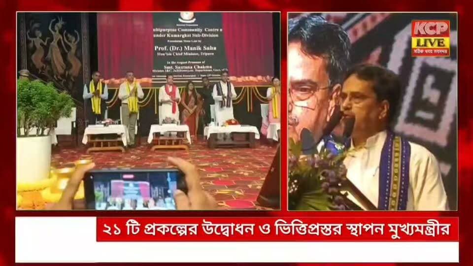 ঊনকোটি জেলায় ৪০ কোটিরও বেশি টাকার উন্নয়ন প্রকল্প, ২১টি প্রকল্পের উদ্বোধন ও ভিত্তিপ্রস্তর স্থাপন মুখ্যমন্ত্রীর !!
ঊনকোটি জেলার কুমারঘাট, পেঁচারথল, কৈলাশহর ও ফটিকরায়-সহ বিভিন্ন এলাকায় ৪০ কোটিরও বেশি টাকা ব্যয়ে ২১টি সরকারি প্রকল্পের ফলক উন্মোচন ও ভিত্তিপ্রস্তর স্থাপন করলেন মুখ্যমন্ত্রী ডক্টর মানিক সাহা।
সফরকালে ফটিকরায়ের গোকুলনগর ও রাজনগরে চারটি বাড়ি পরিদর্শন করে প্রধানমন্ত্রী আবাস যোজনার সুবিধা খতিয়ে দেখেন তিনি। কুমারঘাটের গীতাঞ্জলি অডিটোরিয়ামে আয়োজিত অনুষ্ঠানে বক্তব্য রাখতে গিয়ে রাজ্য সরকারের উন্নয়নমূলক কাজ তুলে ধরার পাশাপাশি বিরোধীদের নিশানা করেন মুখ্যমন্ত্রী।
এদিন তিনি স্বসহায়ক গোষ্ঠীর মহিলাদের স্টল পরিদর্শন করেন এবং সমাজকল্যাণ দপ্তরের সুবিধাভোগীদের হাতে শংসাপত্র তুলে দেন। আগামী বুধবার থেকে কুমারঘাট মহকুমা হাসপাতালে নতুন অপারেশন থিয়েটার চালু হওয়ার কথা রয়েছে।
#dharmanagar #kanchanpur #panisagar #Kadamtala #kailashahar #churaibari #BreakingNews #khowai #agartala #tripura