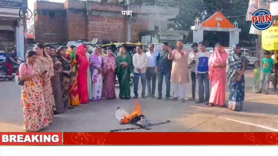 पन्ना के गांधी चौक पर भाजपा महिला मोर्चा का विरोध प्रदर्शन,कांग्रेस सांसद बिमोल अकोइजम पर लगे आरोपों को लेकर किया पुतला दहन,जिलाध्यक्ष शशि परमार के नेतृत्व में महिलाओं के सम्मान का मुद्दा उठाया
