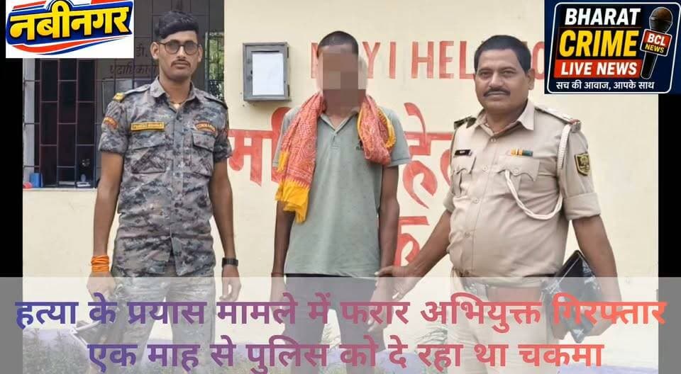 माली से हत्या के प्रयास मामले में फरार अभियुक्त गिरफ्तार, एक माह से पुलिस को दे रहा था चकमा।
#Navinagar #Bharatcrimelivenews #Aurangabad #Bihar #AttemptToMurder #CriminalArrested #PoliceAction #BiharPolice #MaliPolice #CrimeNews #BreakingNews #WantedCriminal #CrimeReport #LawAndOrder #AurangabadNews #BiharNews #LatestNews #HindiNews