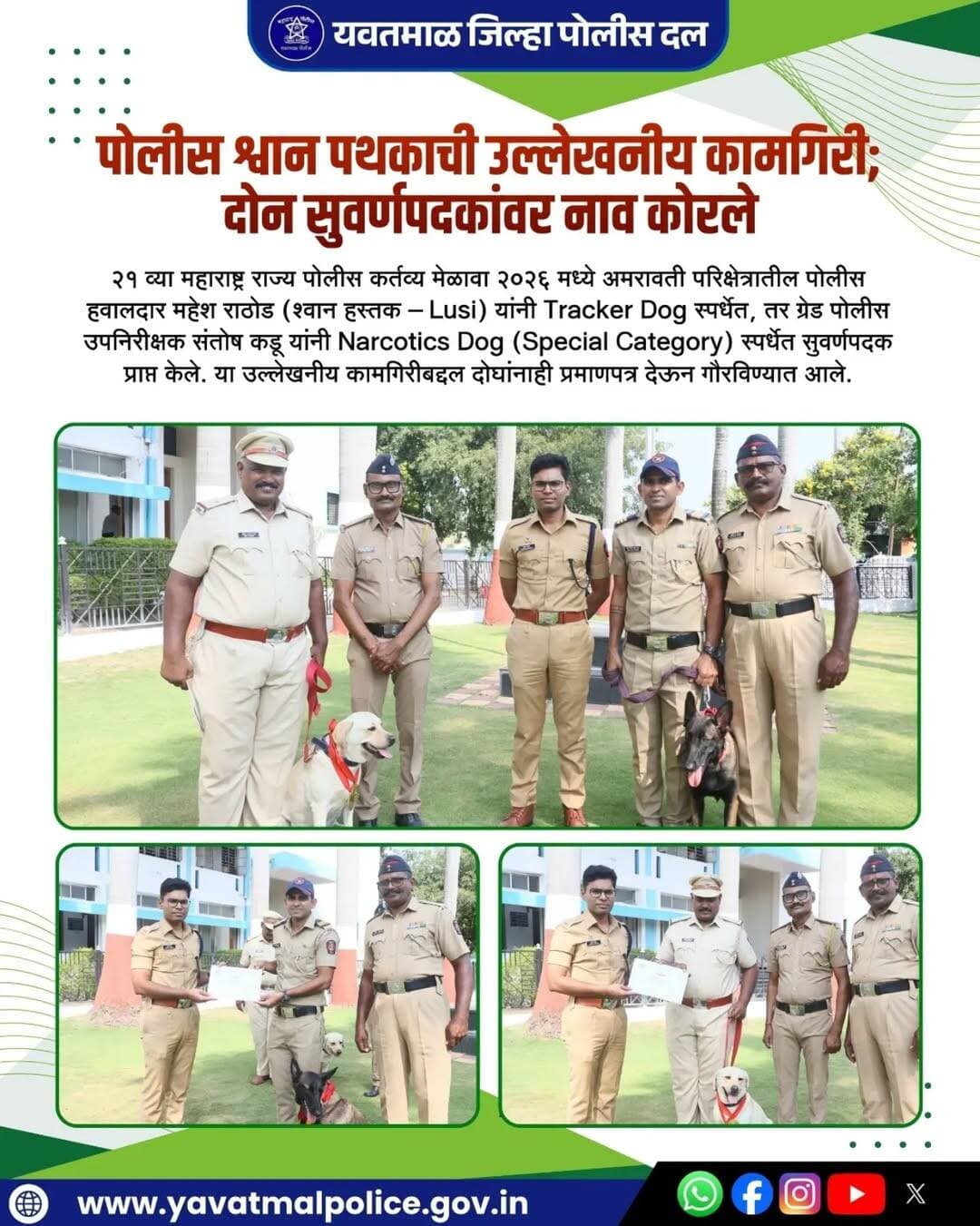 पोलीस श्वान पथकाची उल्लेखनीय कामगिरी; दोन सुवर्णपदकांवर नाव कोरले
@cmomaharashtra
महाराष्ट्र पोलीस | Maharashtra Police
HMO Maharashtra
<nis:link nis:type=tag nis:id=yavatmalpolice nis:value=yavatmalpolice nis:enabled=true nis:link/>
<nis:link nis:type=tag nis:id=police nis:value=police nis:enabled=true nis:link/>
<nis:link nis:type=tag nis:id=yavatmal nis:value=Yavatmal nis:enabled=true nis:link/>