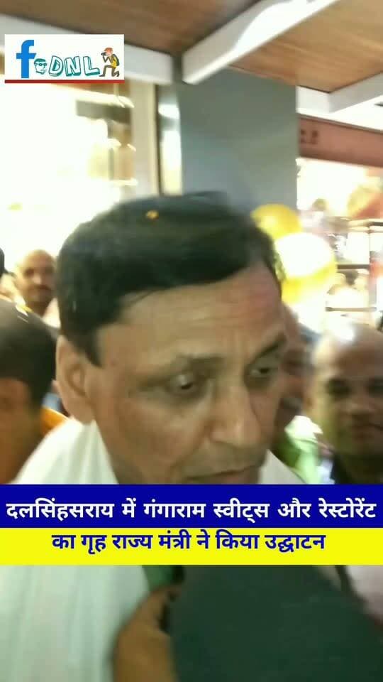 #दलसिंहसराय में गंगाराम स्वीट्स और रेस्टोरेंट का गृह राज्य मंत्री ने किया उद्घाटन..
#Dalsinghsarai #BREAKING #News #GangaRam #Sweet