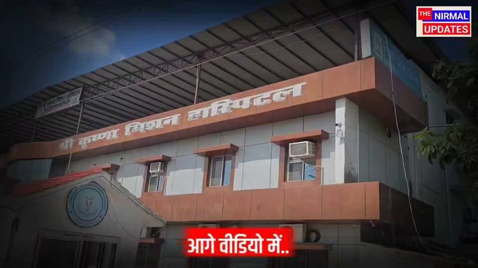 बस्ती: अमेरिका से आई 70 लाख रुपये की एआई अल्ट्रासाउंड मशीन से लैस हुआ श्री कृष्णा मिशन हॉस्पिटल..
#fallowers #trendingpost #thenirmalupdates #nonfollowers #everyonefollowers