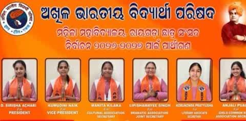 ରାୟଗଡା: ମହିଳା ମହାବିଦ୍ୟାଳୟ ନିର୍ବାଚନ: ଏବିଭିପି ପକ୍ଷରୁ 6 ପ୍ରାର୍ଥୀନୀଙ୍କ ନାମ ଘୋଷଣା
