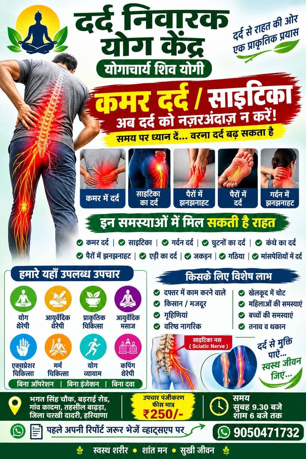 भगत सिंह चौक, बड़राई रोड,
गांव कादमा, तहसील बाढ़डा,
जिला चरखी दादरी, हरियाणा।
🕘 समय: सुबह 9:30 बजे से शाम 6:00 बजे तक।
📲 WhatsApp: 090504 71732
उपचार से पहले अपनी मेडिकल रिपोर्ट WhatsApp पर जरूर भेजें।
