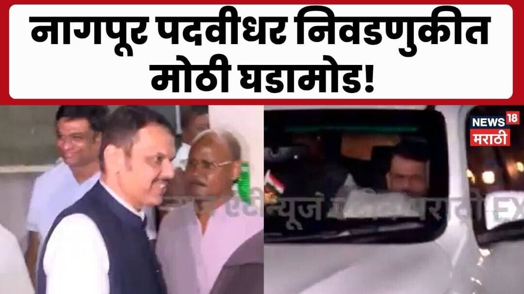 Devendra Fadnavis News | अनिल सोले यांच्या मनधरणीसाठी फडणवीस मैदानात! | Marathi News
