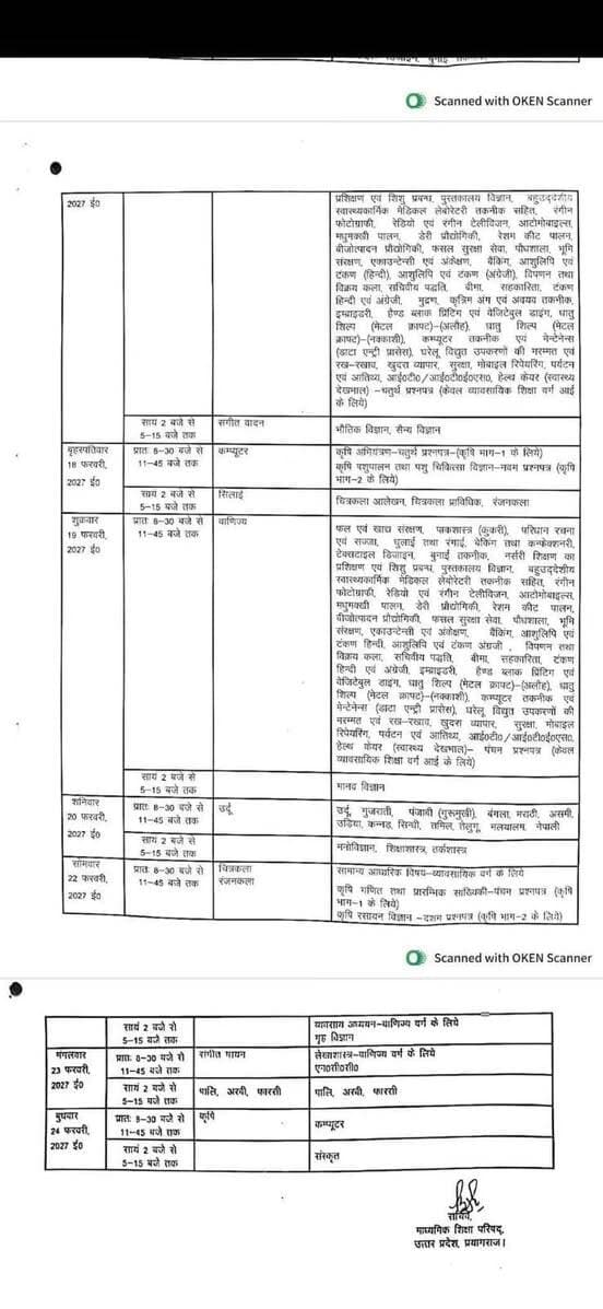उत्तर प्रदेश-
बोर्ड परीक्षाओं का ऐलान -