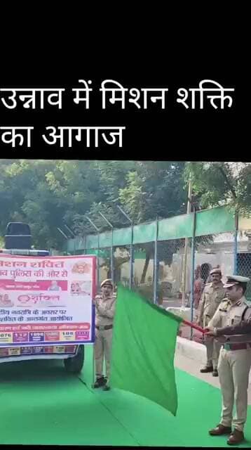 उन्नाव पहुंचीं आईजी किरण एस., मिशन शक्ति फेज-6 रैली को दिखाई हरी झंडी