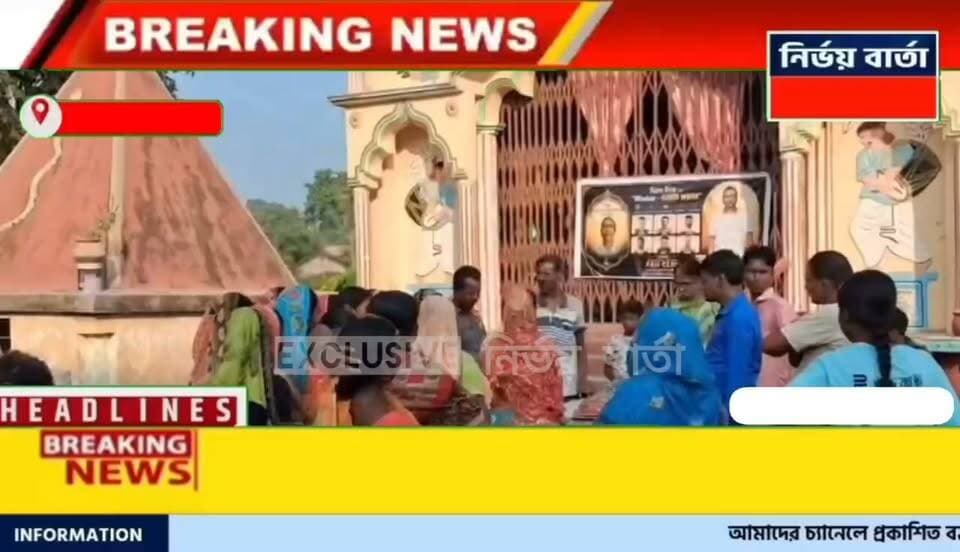 দুর্গাপূজায় নলহাটির গ্রাম্য এলাকার মায়েদের মুখে হাসি ফোটাতে তাদের হাতে বস্ত্র তুলে দিল বিক্রম সিংহ ফ্যান ক্লাব
#helpinghands #helping #villagelife #NALHATI #Fanclub #bikramsingha #durgapuja #pujo #UpdateNews #NewsUpdate #LatestNews #HeadlineNews #Headlines #BreakingNews #public #nalhatinews #BengalNews #public #highlightseveryone #highlight #follower