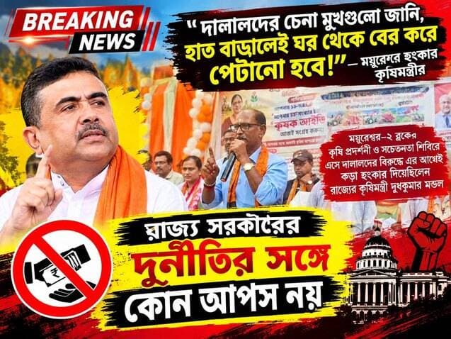 দালালদের চেনা মুখগুলো জানি, হাত বাড়ালেই ঘর থেকে বের করে পেটানো হবে!’—ময়ূরেশ্বরে হুংকার কৃষিমন্ত্রীর
#কৃষিমন্ত্রী #হুংকার #দালাল #ময়ূরেশ্বর #বীরভূম
#agriculture #Minister #WestBengal #CM #government #DudhkumarMondal #update
#BJPGovernment #BJPNEWS #BJP4IND #farmers #BreakingNews #BREAKING #LatestNews #HeadlineNews #Headlines #BirbhumDistrict #UpdateNews #newsfeed #viralreels #viralpost #viral #followersreels