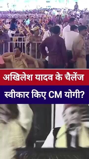 Akhilesh Yadav के चैलेंज को स्वीकार किए #YogiAdityanath ...?#UttarPradesh #elections #livelongnews