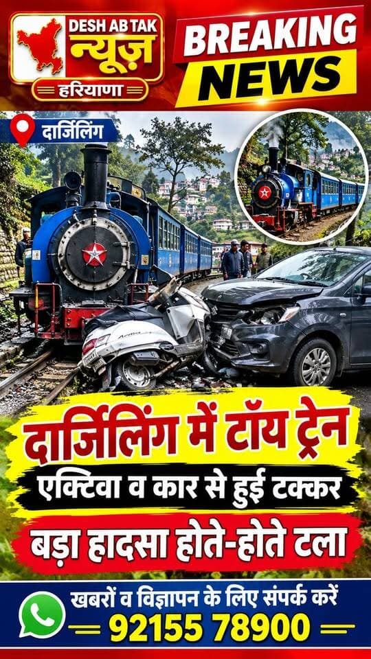 दार्जिलिंग में टॉय ट्रेन की कार और स्कूटी से हुई टक्कर, सामने आया LIVE वीडियो
