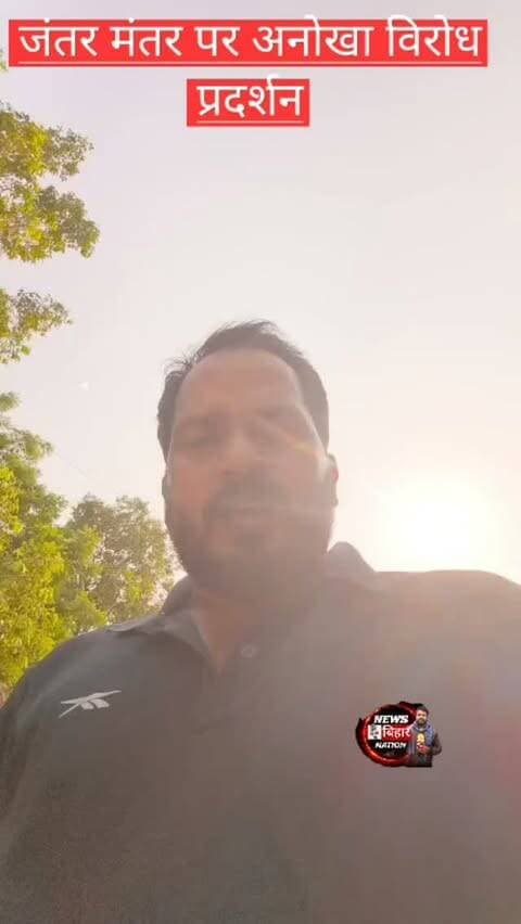 🚨 दिल्ली की सड़कों पर अरवल के मुखिया संघ अध्यक्ष अभिषेक रंजन का अनोखा प्रदर्शन! 🎤
🎶 गीत गाकर जताया विरोध, राहुल गांधी और तेजस्वी यादव के साथ सुप्रीम कोर्ट मार्च का वीडियो वायरल!
अरवल से दिल्ली तक गूंजा विरोध का अनोखा अंदाज! मुखिया संघ के जिला अध्यक्ष अभिषेक रंजन का गीत गाकर प्रदर्शन करने का वीडियो सोशल मीडिया पर चर्चा में है। उनके इस अनोखे अंदाज को लेकर लोगों के बीच खूब चर्चा हो रही है।
#ArwalNews #AbhishekRanjan #MukhiyaSangh #DelhiProtest #JantarMantar RahulGandhi TejashwiYadav NarendraModi SupremeCourt ViralVideo PoliticalProtest BiharNews BiharPolitics ChandanKumar BabluSinha ANI AsianNewsInternational
protest Rahul Gandhi Tejashwi Yadav Chandan Kumar Asian News International (ANI) Narendra Modi Bablu Sinha