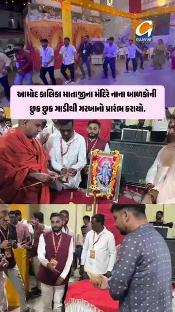 આમોદના કાલિકા માતાજીના મંદિરે નવરાત્રી મહોત્સવનો ભવ્ય પ્રારંભ! #GarbaMahotsav #NavratriMahotsav