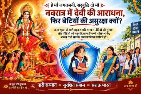 झारखंड में नाबालिग के यौन शोषण का आरोप, समाज में नारी सुरक्षा पर सवाल
झारखंड: शारदीय नवरात्र के दौरान आदिशक्ति मां दुर्गा की आराधना के बीच कोडरमा जिले से एक नाबालिग बच्ची के कथित यौन शोषण का मामला सामने आया है। इस मामले में सिविल सर्जन डॉ. अनिल कुमार पर आरोप है कि उन्होंने इलाज के दौरान हजारीबाग की एक नाबालिग बच्ची का यौन शोषण किया। इसके अलावा, हजारीबाग में भारतीय जनता पार्टी के कई नेताओं सहित जिलाध्यक्ष, युवा मोर्चा प्रदेश प्रवक्ता और सदर विधायक पर भी बलात्कार के आरोप लगे हैं, जिनकी गिरफ्तारी की खबरें आई हैं। आरोपों की पुष्टि न्यायिक प्रक्रिया के माध्यम से होनी है।
यह घटना समाज में महिलाओं और बच्चियों की सुरक्षा को लेकर गंभीर चिंताएं उत्पन्न करती है, खासकर उस समाज में जहां नवरात्र में देवी की पूजा की जाती है। पीड़ित परिवारों की विवशता का दुरुपयोग करने वाले अधिकारियों के खिलाफ कानून को कड़ी कार्रवाई करनी चाहिए। साथ ही पीड़ितों की �