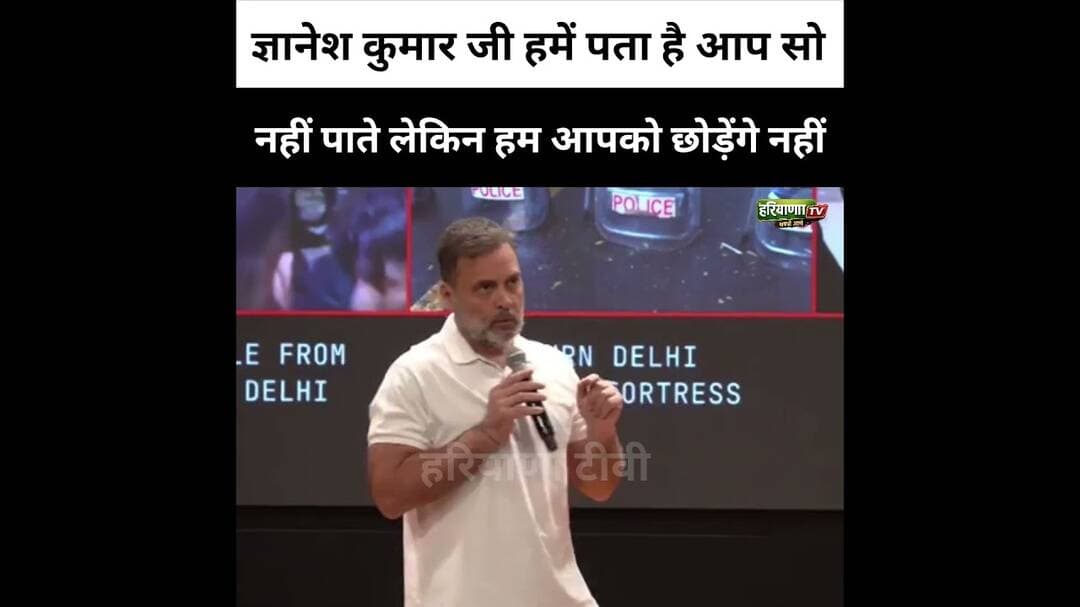 ज्ञानेश कुमार को रात को नींद नहीं आती , #GyaneshKumar #RahulGandhi #evm #ElectionCommision #viral