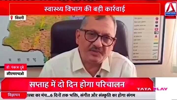 स्वास्थ्य विभाग की कार्यवाही से मचा हड़कंप