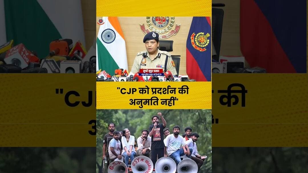 CJP को प्रदर्शन की अनुमति नहीं #CJP #Delhi #DelhiPolice #JantarMantar