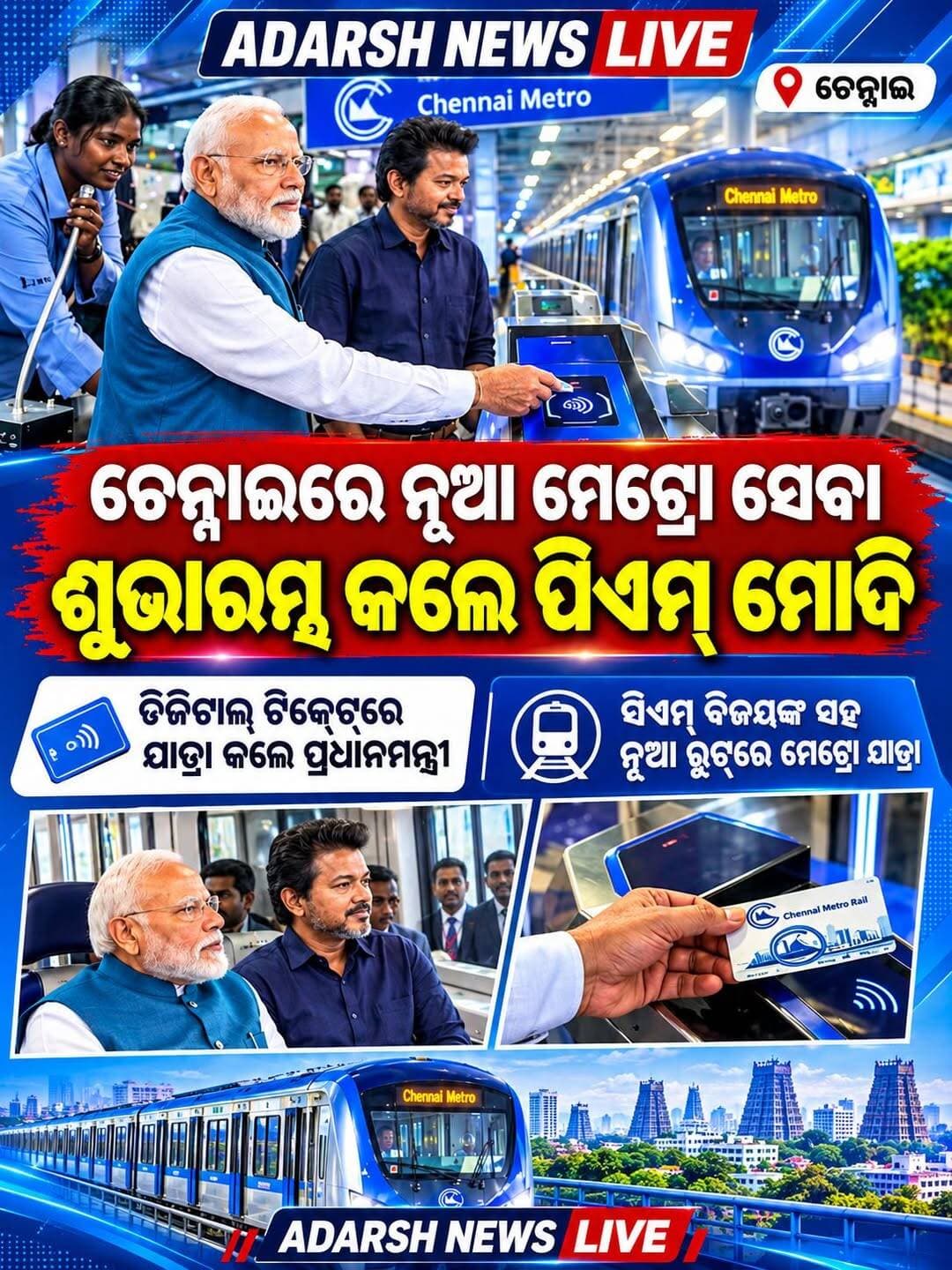 <nis:link nis:type=tag nis:id=ଚେନ୍ନାଇରେ_ନୂଆ_ମେଟ୍ରୋ_ସେବାର_ଶୁଭାରମ୍ଭ nis:value=ଚେନ୍ନାଇରେ_ନୂଆ_ମେଟ୍ରୋ_ସେବାର_ଶୁଭାରମ୍ଭ nis:enabled=true nis:link/>
ଚେନ୍ନାଇରେ ନୂଆ ମେଟ୍ରୋ ସେବାର ଶୁଭାରମ୍ଭ କଲେ ମୋଦି; ଡିଜିଟାଲ୍ ଟିକେଟ୍ରେ କଲେ ଯାତ୍ରା
<nis:link nis:type=tag nis:id=chennaimetro nis:value=ChennaiMetro nis:enabled=true nis:link/> <nis:link nis:type=tag nis:id=pmmodi nis:value=PMModi nis:enabled=true nis:link/> <nis:link nis:type=tag nis:id=narendramodi nis:value=NarendraModi nis:enabled=true nis:link/> <nis:link nis:type=tag nis:id=metrorail nis:value=MetroRail nis:enabled=true nis:link/> <nis:link nis:type=tag nis:id=digitalticket nis:value=DigitalTicket nis:enabled=true nis:link/> <nis:link nis:type=tag nis:id=chennai nis:value=Chennai nis:enabled=true nis:link/> <nis:link nis:type=tag nis:id=adarshnewslive nis:value=AdarshNewsLive nis:enabled=true nis:link/>