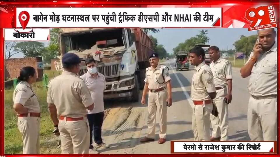 बोकारो के नागेन मोड़ पर दुर्घटनाएं रोकने की पहल, ट्रैफिक डीएसपी और NHAI टीम ने किया निरीक्षण | 99 News
#Tags:
#Bokaro #NagenMore #TrafficDSP #NHAI #RoadSafety #AccidentPrevention #TrafficPolice #Bermo #BokaroNews #JharkhandNews #RajeshKumar #99News #99NewsDhanbad #बोकारो #नागेनमोड़ #ट्रैफिकडीएसपी #NHAI #सड़कसुरक्षा #दुर्घटनारोकथाम #सड़कहादसा #बेरमो #झारखंडन्यूज