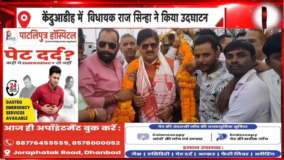 धनबाद-बोकारो मुख्य मार्ग 8 महीने बाद चालू, विधायक राज सिन्हा ने केंदुआडीह में किया उद्घाटन | 99 News
#Tags:
#Dhanbad #Bokaro #DhanbadBokaroRoad #RajSinha #Kenduadih #RoadReopened #RoadOpening #LandSubsidence #DhanbadNews #JharkhandNews #DilshadKhan #99News #99NewsDhanbad #धनबाद #बोकारो #धनबादबोकारोमुख्यमार्ग #राजसिन्हा #केंदुआडीह #भूधंसान #सड़कचालू #झारखंडन्यूज