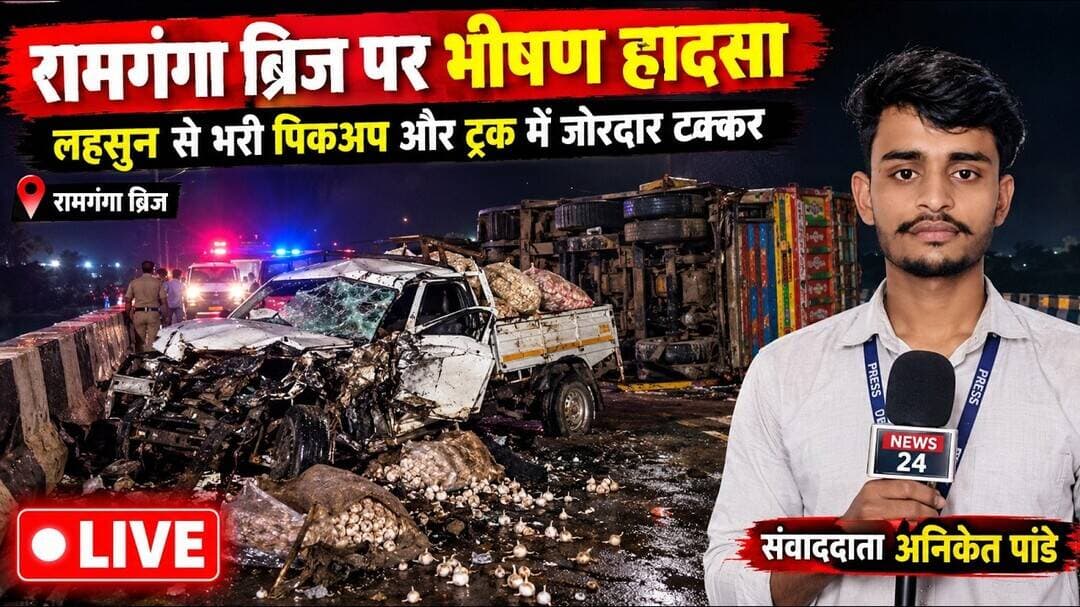 पांच लोगों की मौत! फर्रुखाबाद खौफनाक टक्कर #FarrukhabadNews #UttarPradesh #RoadAccident @Farrukhabad
