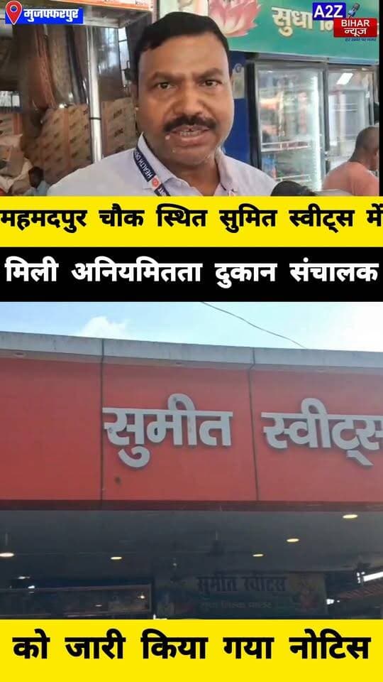 #मोतीपुर में मिठाई दुकानों पर फूड इंस्पेक्टर की छापेमारी, 22 किलो खराब गुलाब जामुन जब्त कर किया गया नष्ट।
#A2zbiharnewsmuzaffarpur #sspmuzaffarpur #DMMUZAFFARPUR #CMNitishKumar #DGPBihar #viralvideoシ #instagramreels #Food
