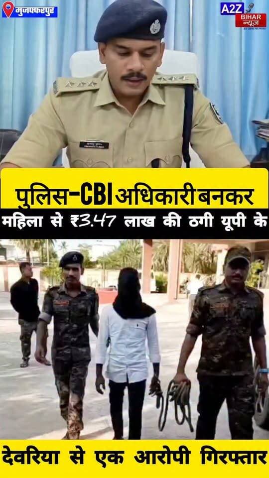 #मुजफ्फरपुर पुलिस का बड़ा एक्शन! डिजिटल अरेस्ट के नाम पर ₹3.47 लाख की ठगी, यूपी से आरोपी गिरफ्तार; ₹2.64 लाख होल्ड।
#A2zbiharnewsmuzaffarpur #sspmuzaffarpur #DMMUZAFFARPUR #CMNitishKumar #DGPBihar #viralvideoシ #instagramreels #cybercrime #CyberFraud #CyberCrimeNews