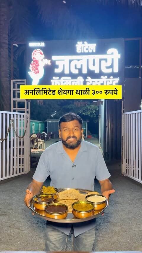 ३०० रूपयात अनलिमिटेड शेवगा थाळी हॉटेल जलपरी नांदेडमध्ये -
.
.
#dspkitchen #nanded #foodie #hoteljalpari #unlimited